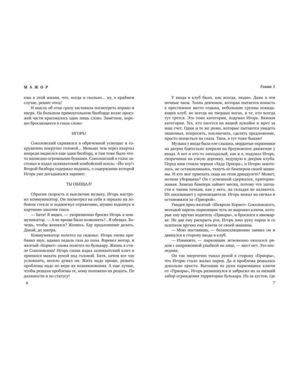 Мажор. Умереть, чтобы родиться