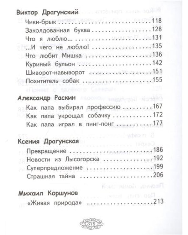 Земля имеет форму репы. 50 озорных рассказов