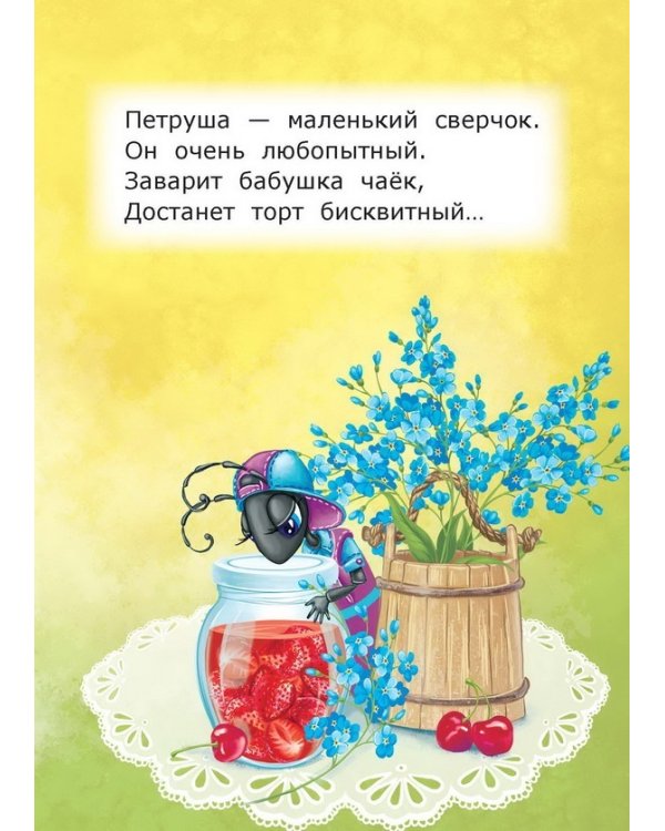 Дополнительное изображение книги «Вечерняя сказка»