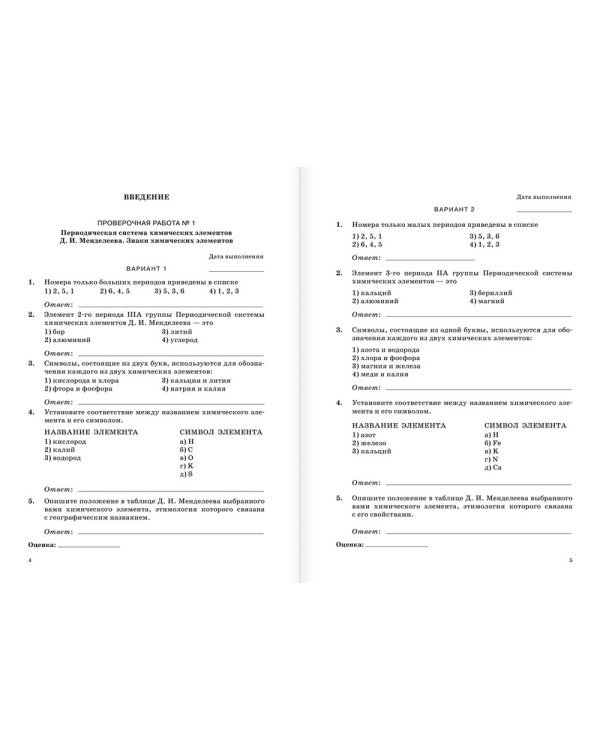 Химия. 8 класс. Контрольные работы. Вертикаль. ФГОС