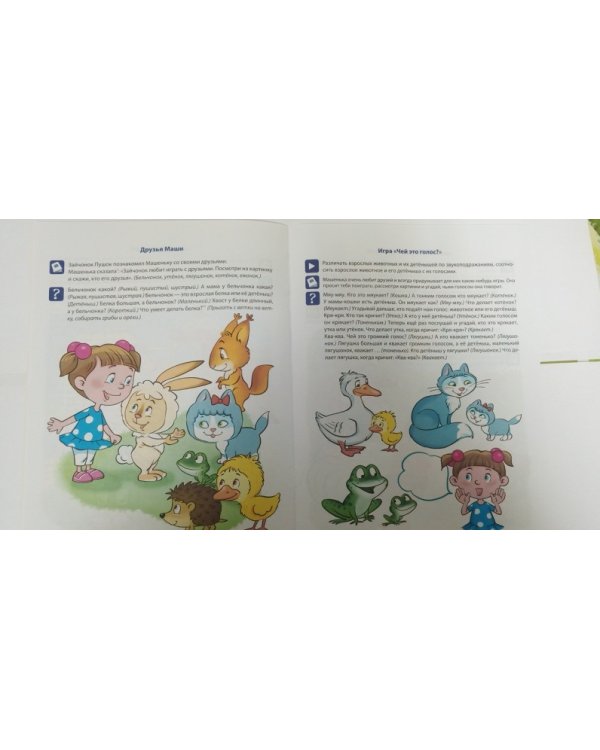 Давай дружить. Речевые игры и упражнения  для детей 3-5 лет. ФГОС ДО