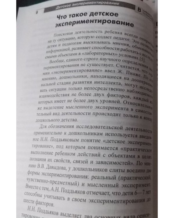 Детское экспериментирование. Карты-схемы для проведения опытов со старшими дошкольниками