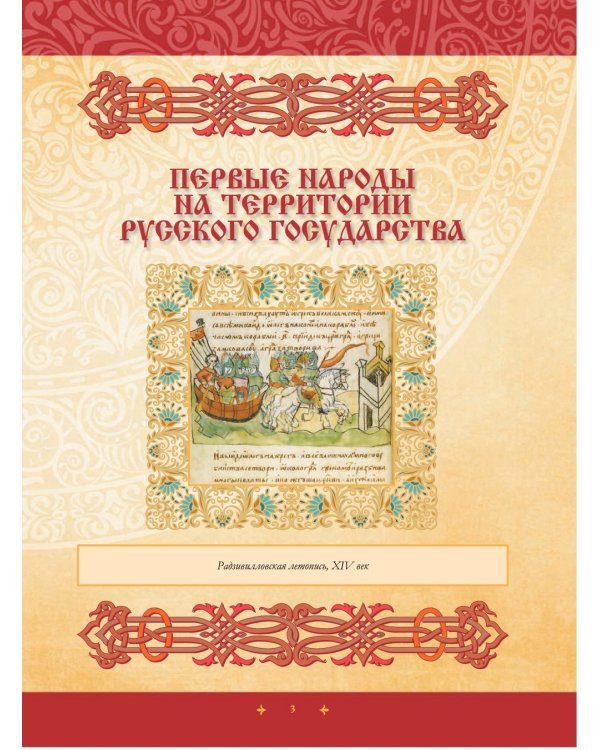 Иллюстрированная история России