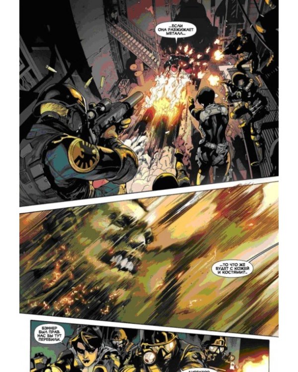 Несокрушимый Халк. Боги и монстр