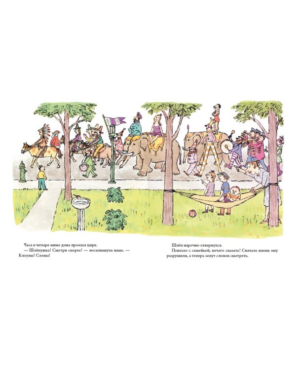 Как Шлеп обиделся