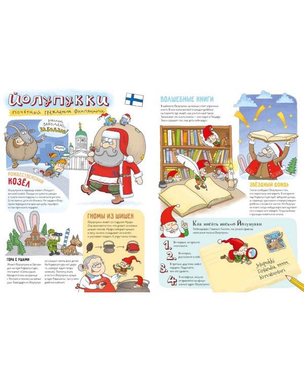 Дополнительное изображение книги «Кругосветный Дед Мороз»