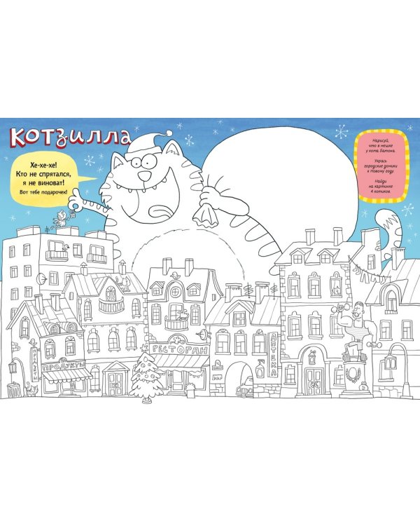 Новый год и кот Батон. Раскраска