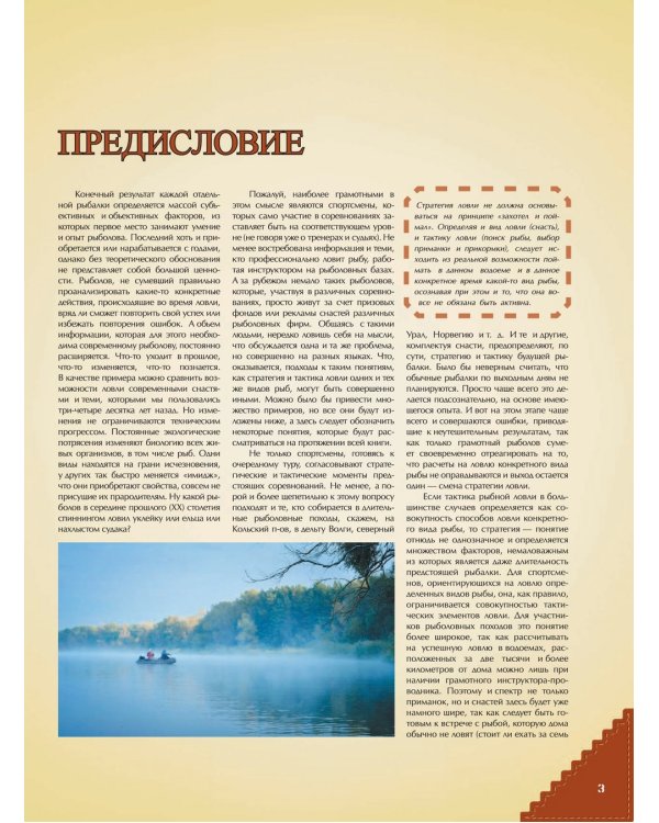 Дополнительное изображение книги «Большая энциклопедия рыбалки»