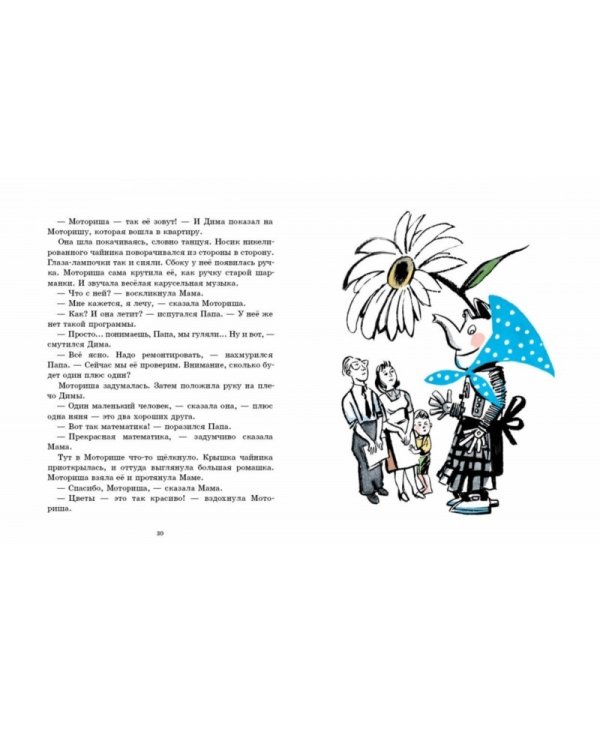 Моториша