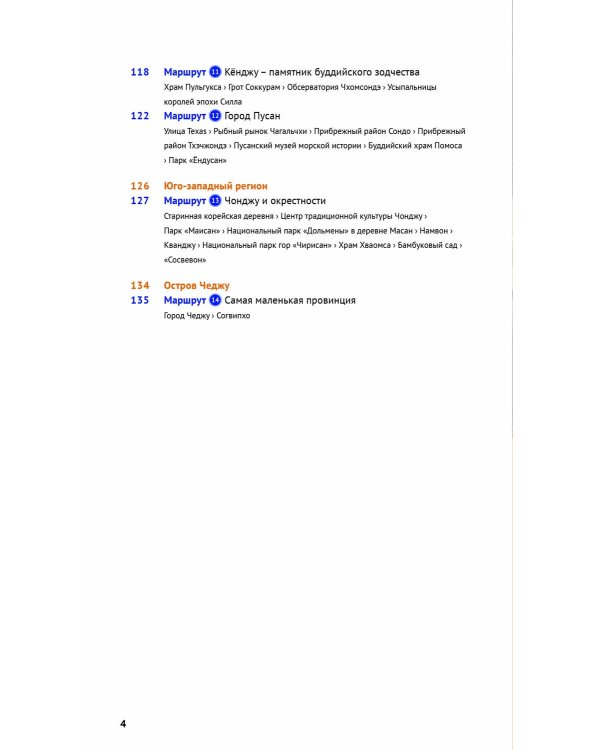 Южная Корея. Путеводитель с мини-разговорником