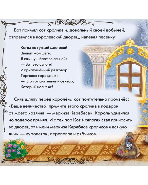 Кот в сапогах. Книга-пазл
