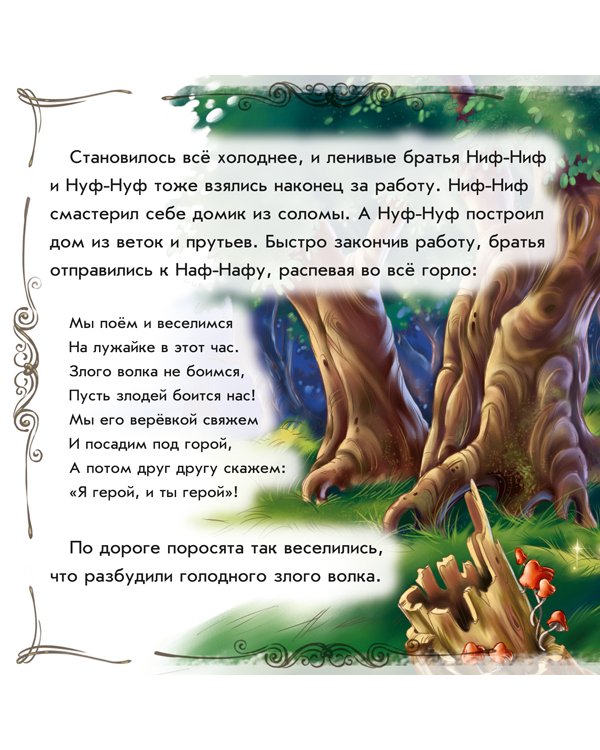 Три поросенка. Книга-пазл