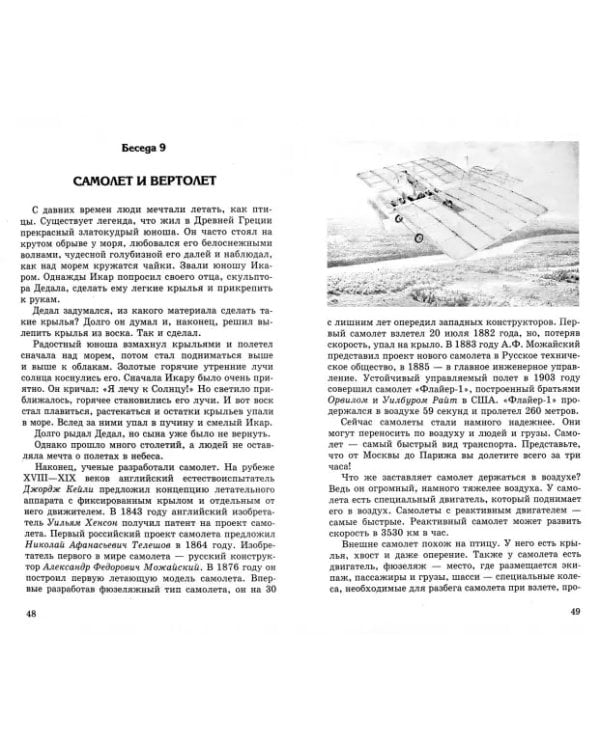 Беседы об изобретениях и открытиях