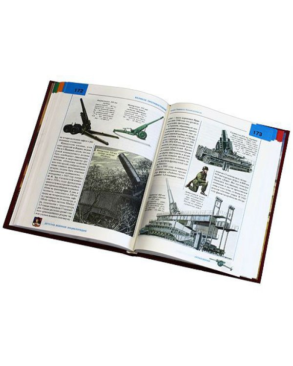 Детская энциклопедия артиллерии