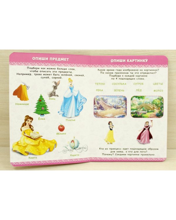 Дополнительное изображение книги «Disney. Развиваем речь»