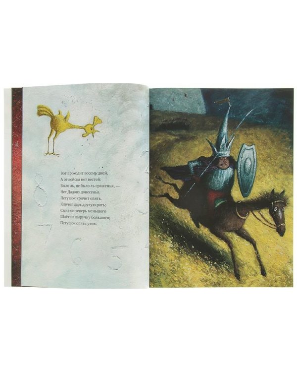 Сказка о золотом петушке (худ.Антоненков Е.)