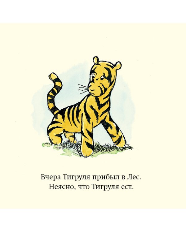 Медвежонок Винни и его друзья. Завтрак Тигрули