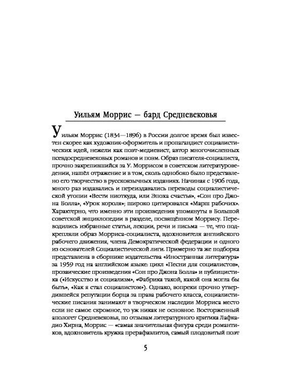 Сказание о Доме Вольфингов