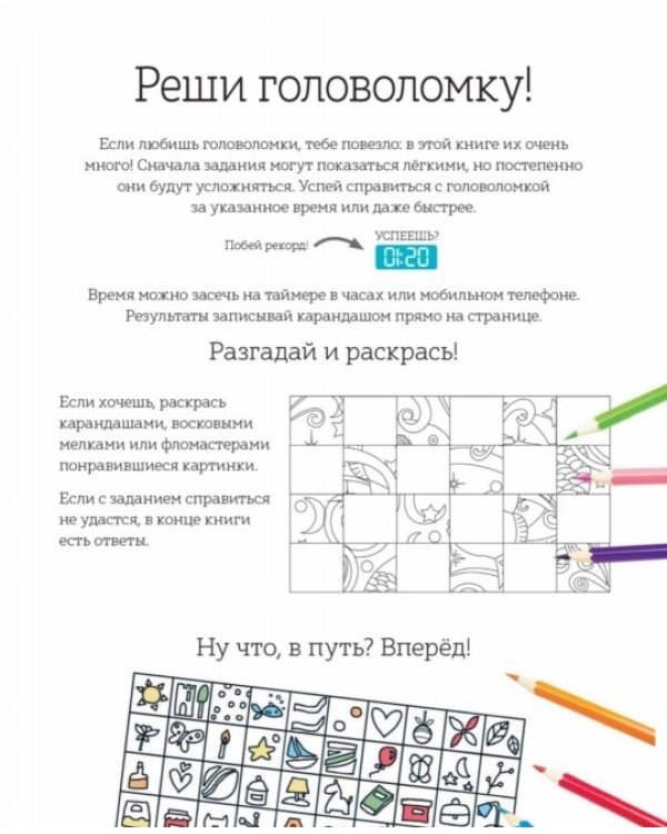 Невозможное возможно. Головоломки