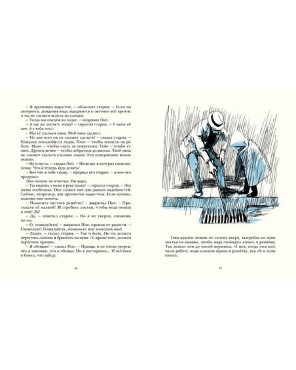 Маленькие рассказы про маленького Пита