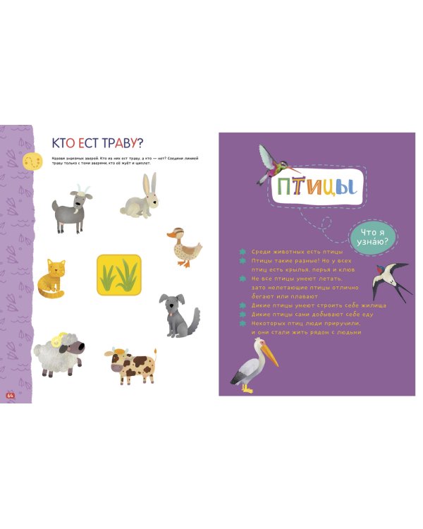 Большая книга животных. 2-4 года