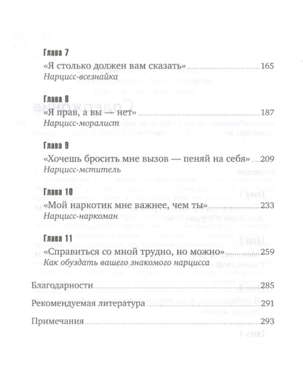 Осторожно, нарцисс!. Как вести себя с этими самовлюбленными типами