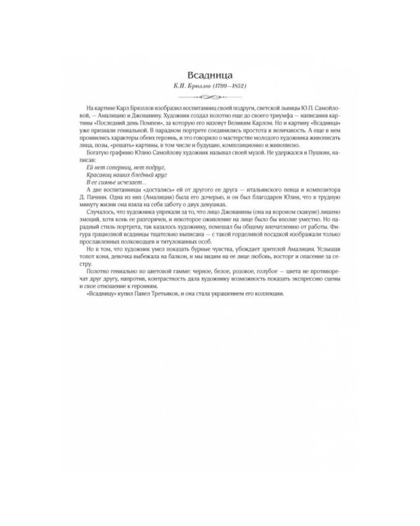 Великие мастера. Золотая коллекция русской живописи для детей. Выпуск 2