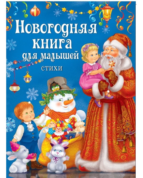 Новогодний комплект (комплект из 3 книг) (количество томов: 3)