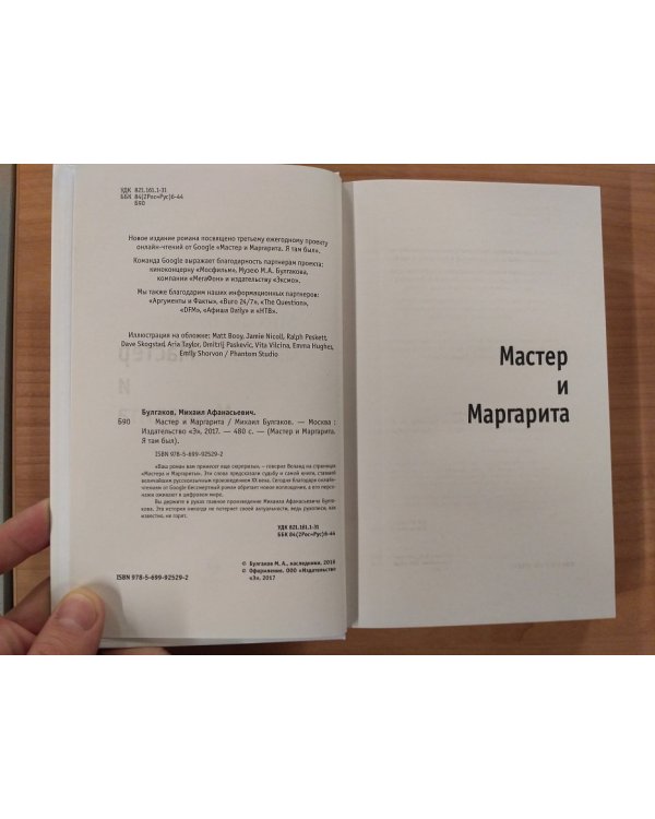 Мастер и Маргарита (проект вместе с Google)