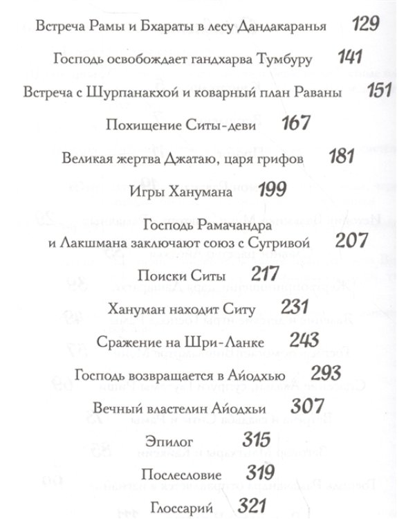 Рама-лила