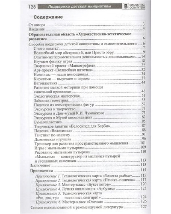 Поддержка детской инициативы и самостоятельности на основе детского творчества. В 3 частях. Часть 3