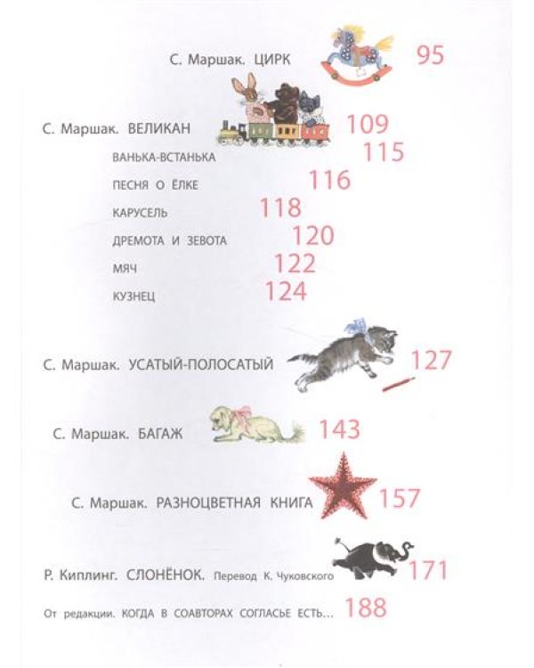 Дополнительное изображение книги «Стихи и сказки в рисунках В. Лебедева»