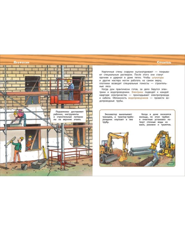 Профессии. Большая книга