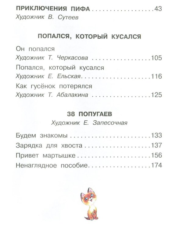 Любимые сказки