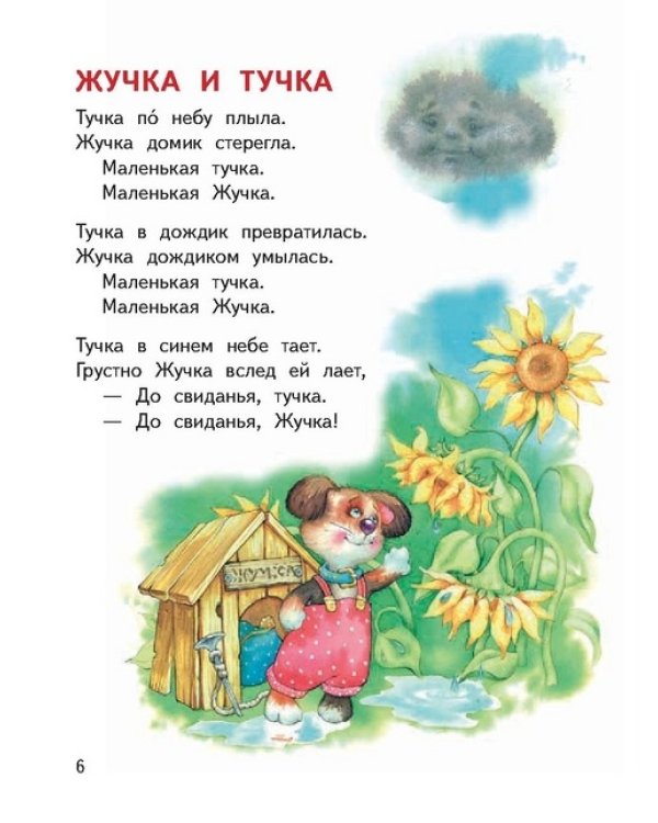 Дополнительное изображение книги «Нескучные стихи для малышей»