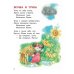 Дополнительное изображение книги «Нескучные стихи для малышей»