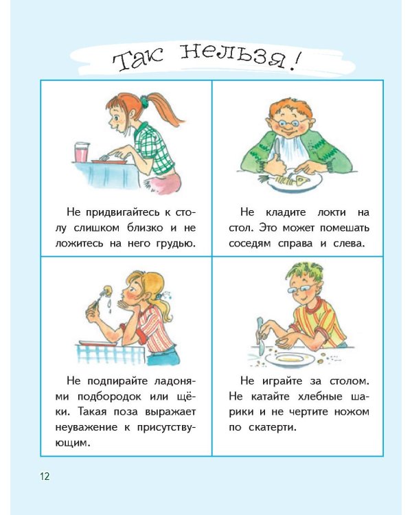 Дополнительное изображение книги «Этикет для малышей»