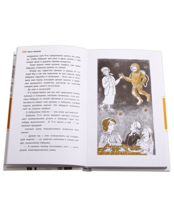 Дополнительное изображение книги «Три шага из детства»