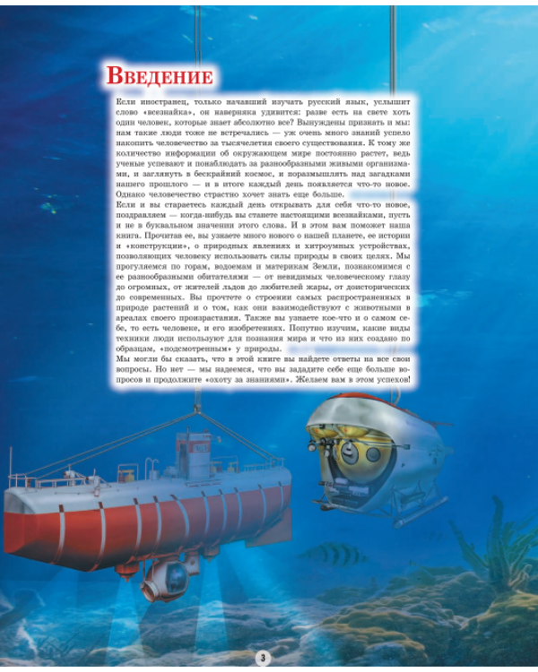 Хочу всё знать