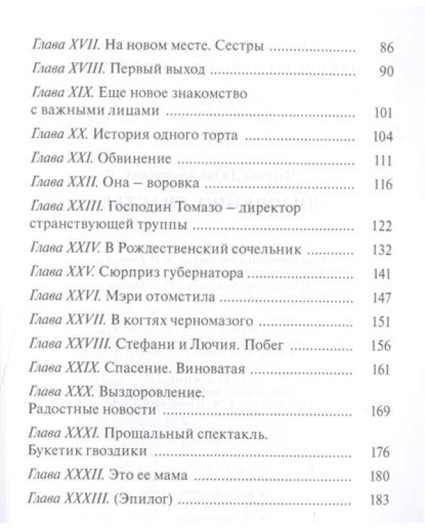 Лизочкино счастье