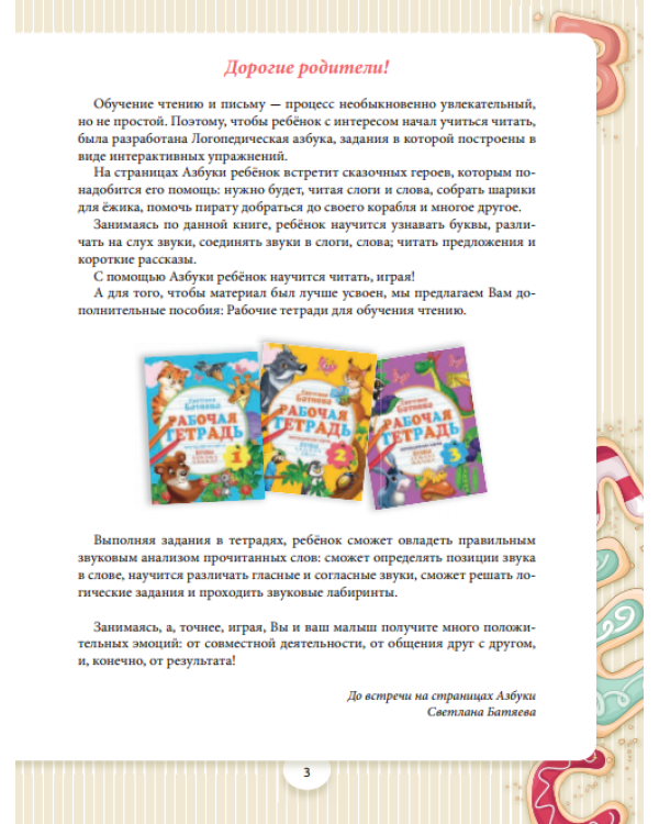 Большой комплект по обучению чтению