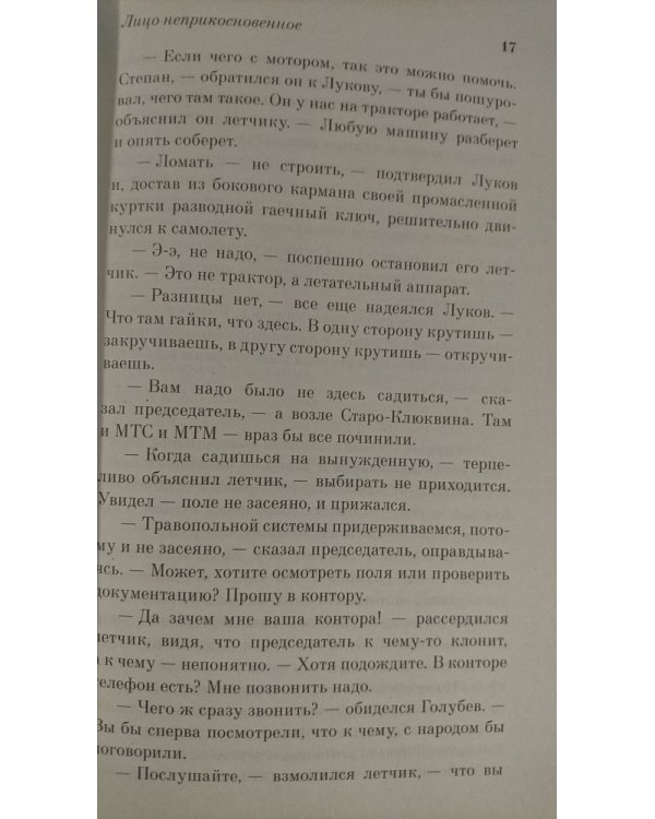 Дополнительное изображение книги «Жизнь и необычайные приключения солдата Ивана Чонкина. Книга 1. Лицо неприкосновенное»
