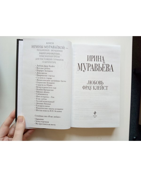 Дополнительное изображение книги «Любовь фрау Клейст»