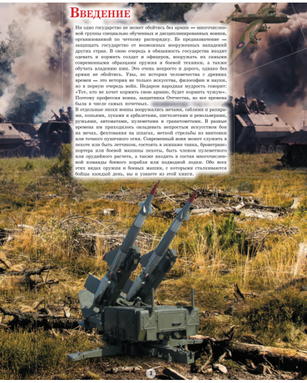 Оружие и военная техника / 