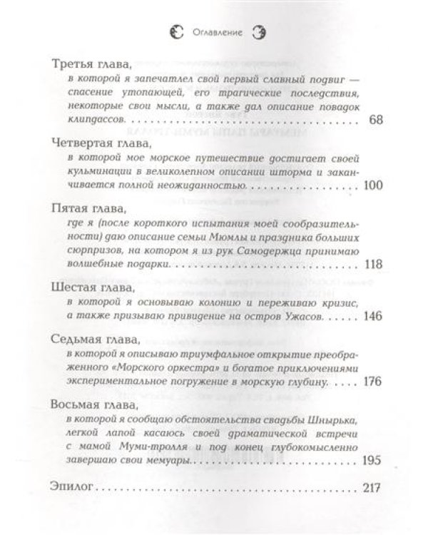 Мемуары папы Муми-тролля