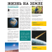 Увлекательная наука. Биология