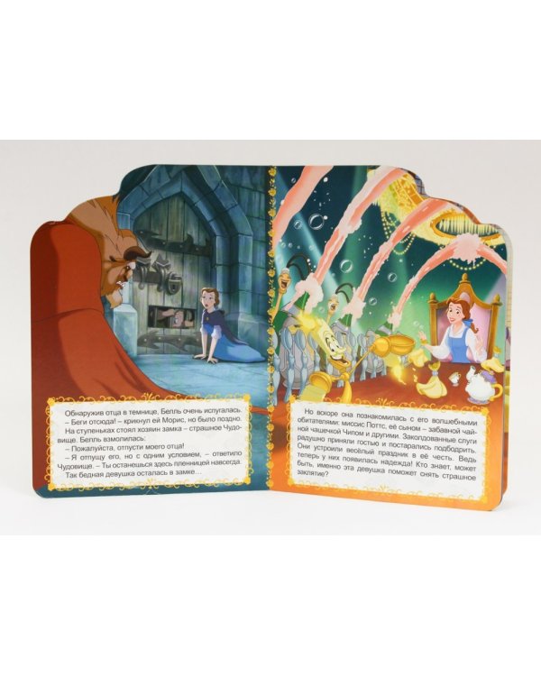 Disney. Красавица и чудовище