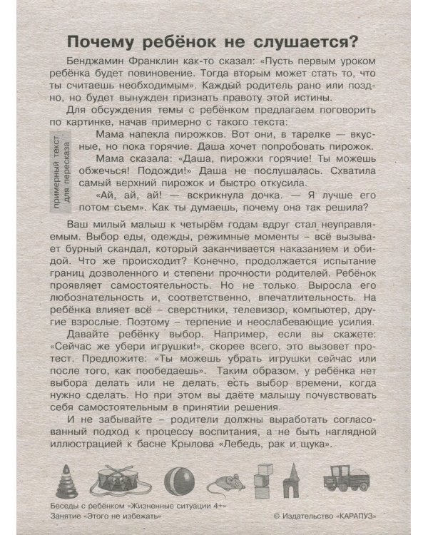 Жизненные ситуации. 4+ (комплект из 12 карточек)