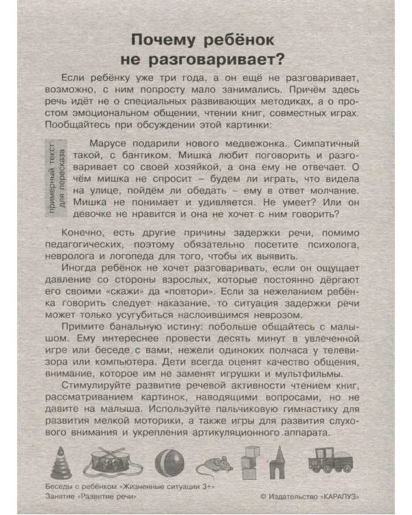 Жизненные ситуации 3+ (комплект из 12 карточек)