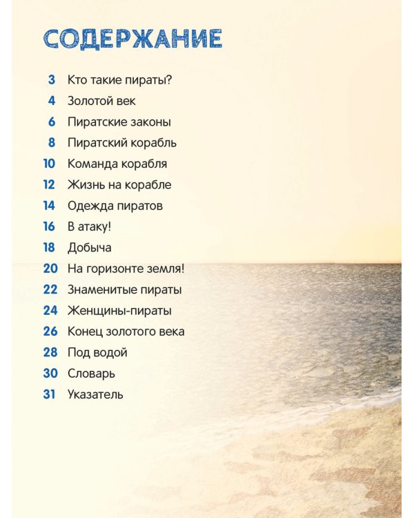 Пираты
